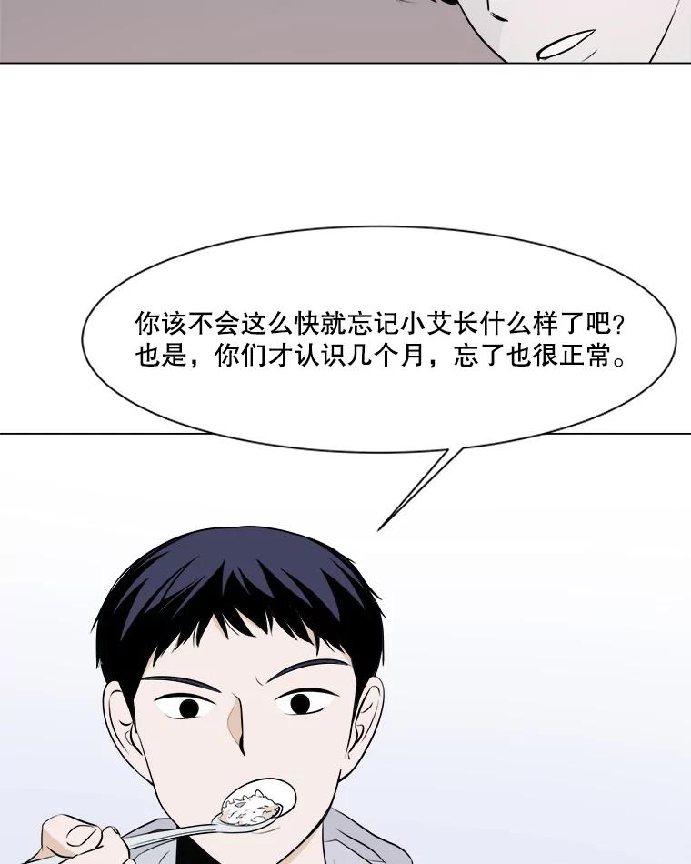 《寻找小艾》5.庆典 第30页