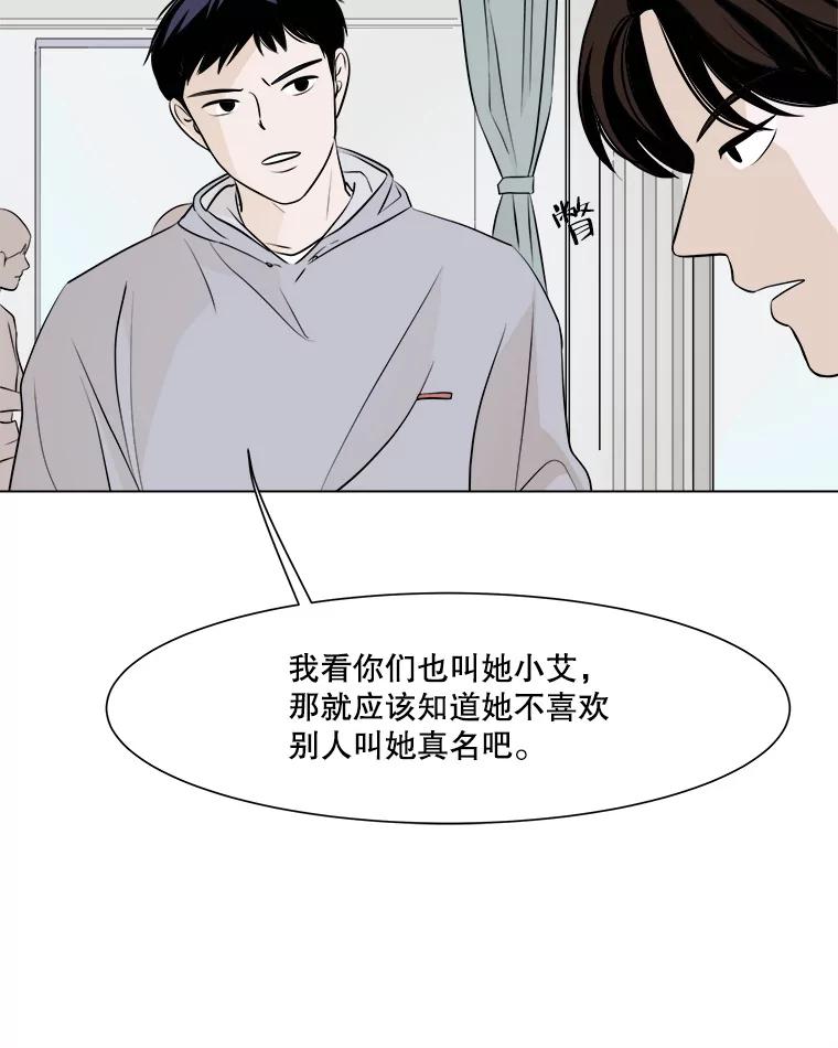 《寻找小艾》5.庆典 第27页