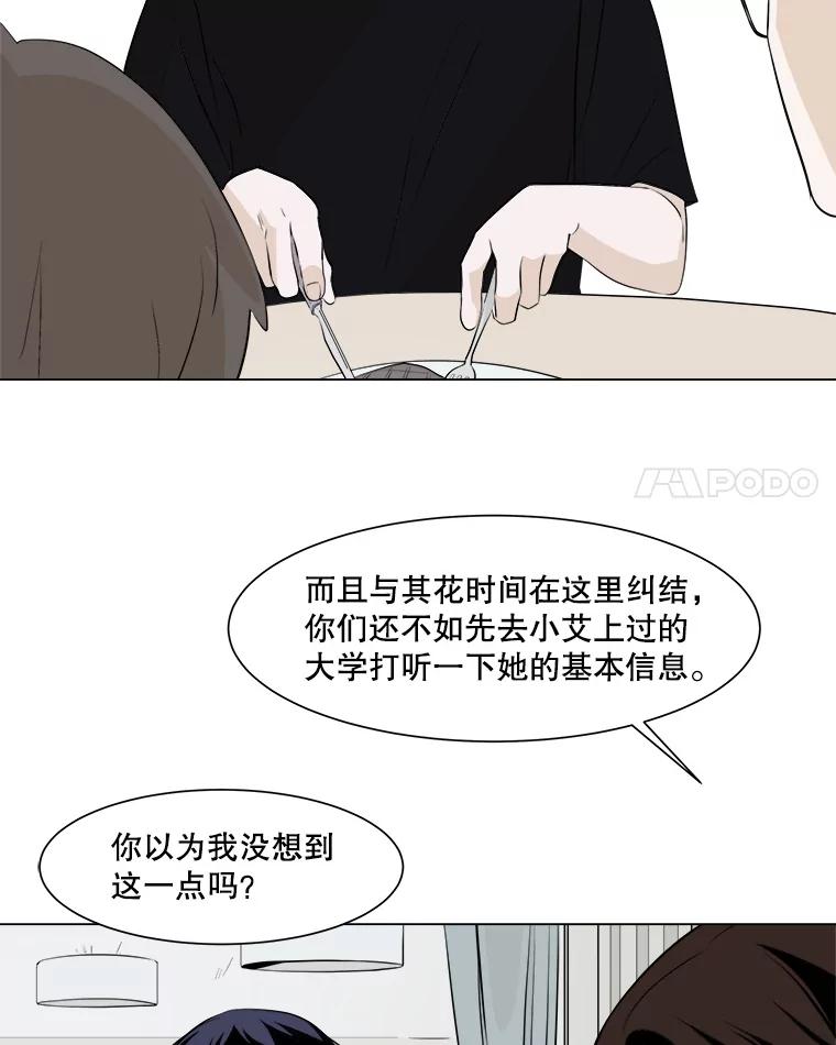 《寻找小艾》5.庆典 第26页