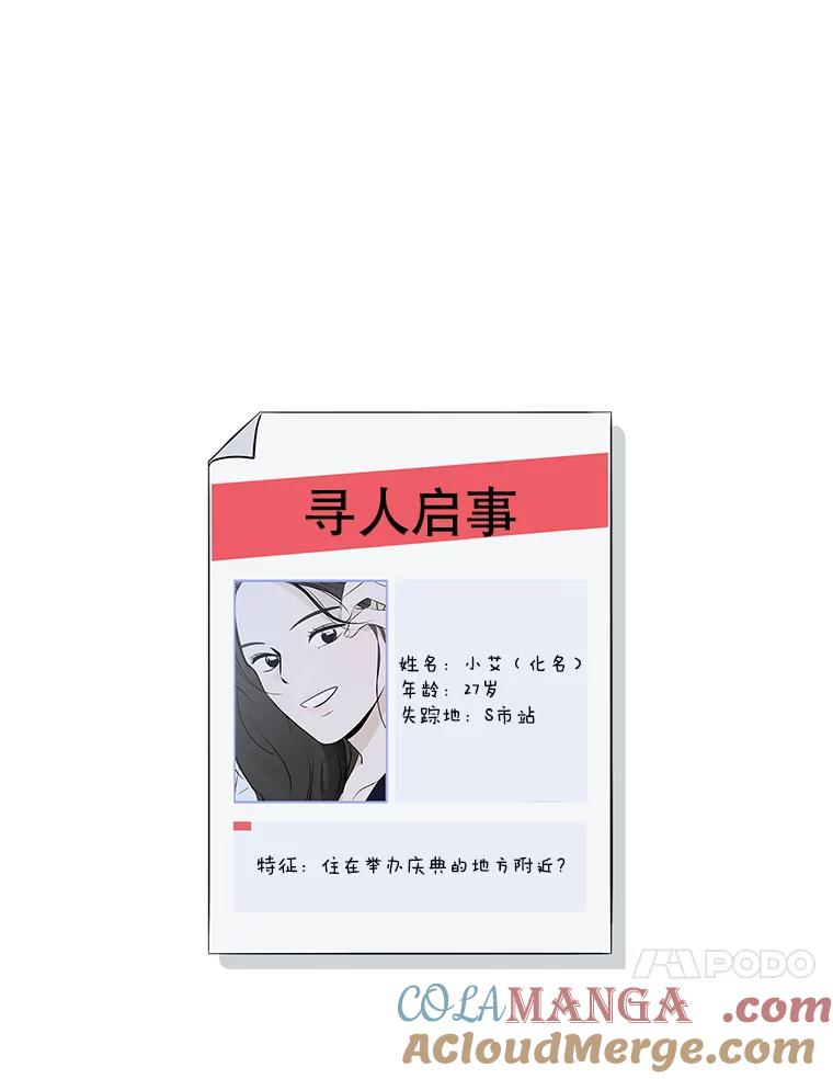 《寻找小艾》5.庆典 第70页