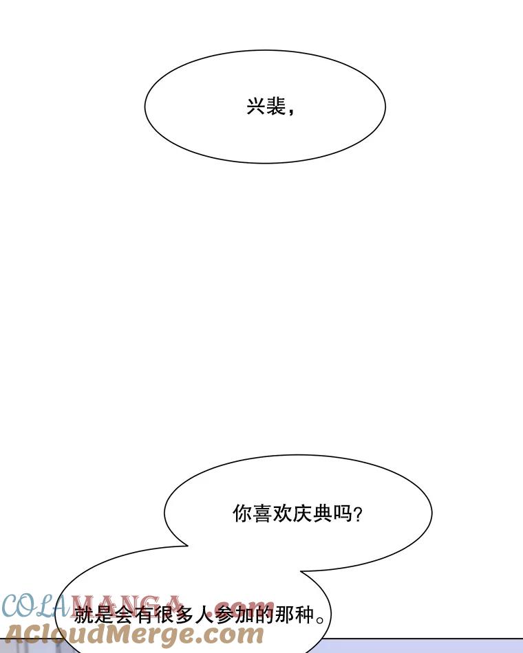《寻找小艾》5.庆典 第55页