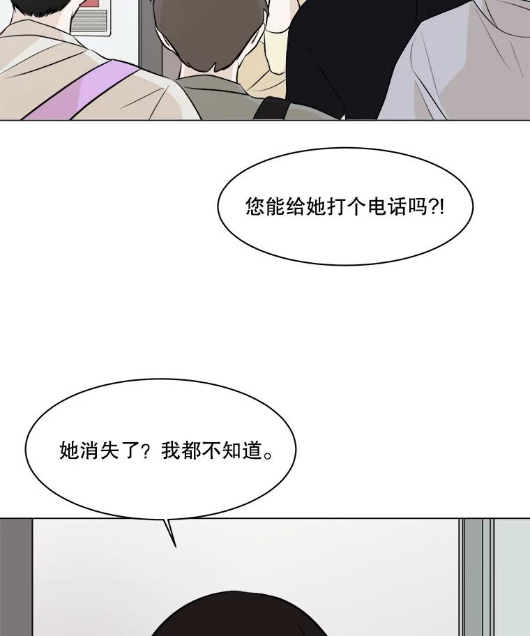 《寻找小艾》6.植物园（1） 第69页