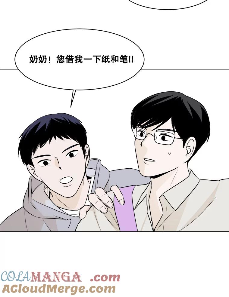《寻找小艾》6.植物园（1） 第31页