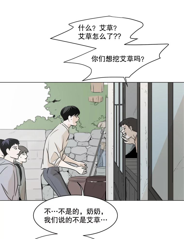 《寻找小艾》6.植物园（1） 第29页