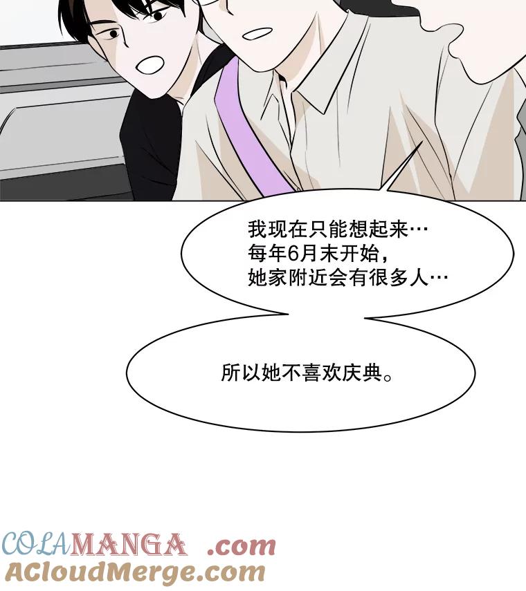 《寻找小艾》6.植物园（1） 第10页