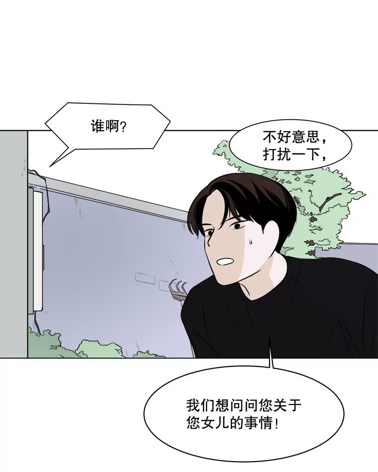《寻找小艾》6.植物园（1） 第54页