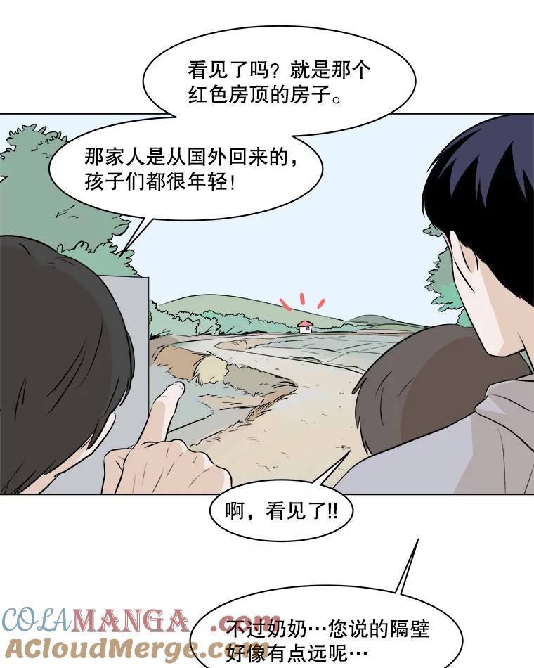 《寻找小艾》6.植物园（1） 第46页