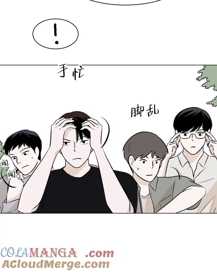 《寻找小艾》6.植物园（1） 第58页