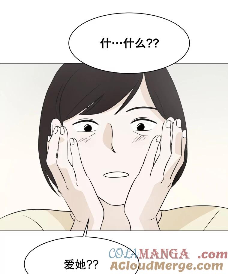 《寻找小艾》6.植物园（1） 第67页