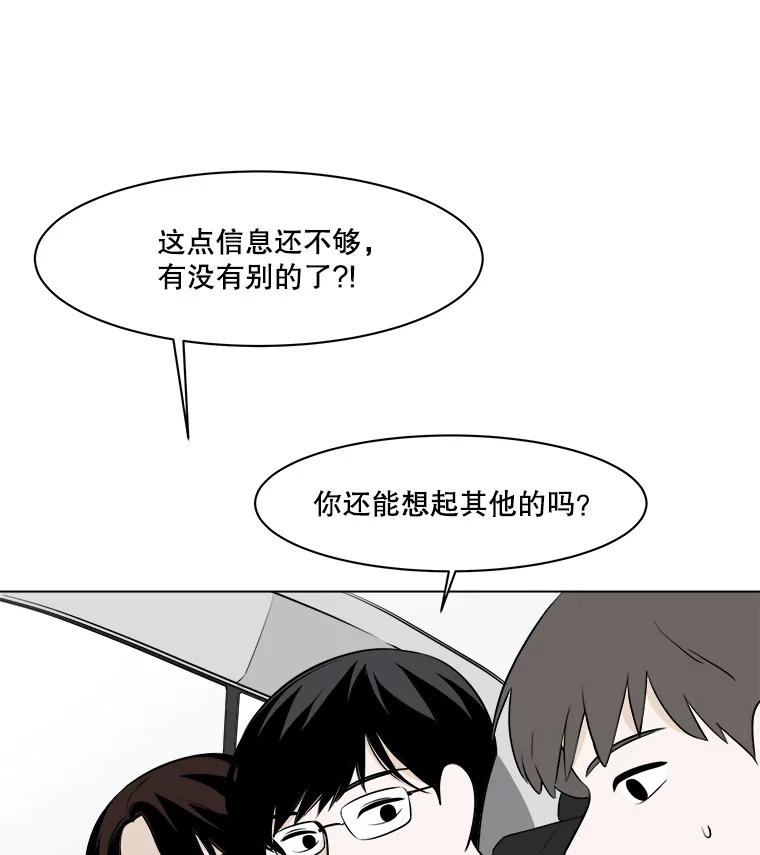《寻找小艾》6.植物园（1） 第9页