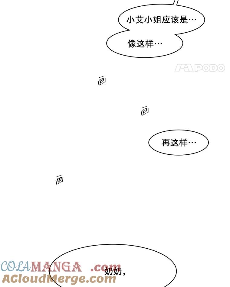 《寻找小艾》6.植物园（1） 第40页