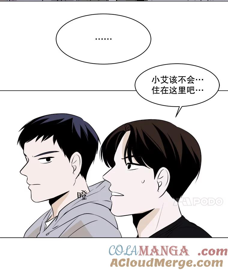 《寻找小艾》6.植物园（1） 第19页