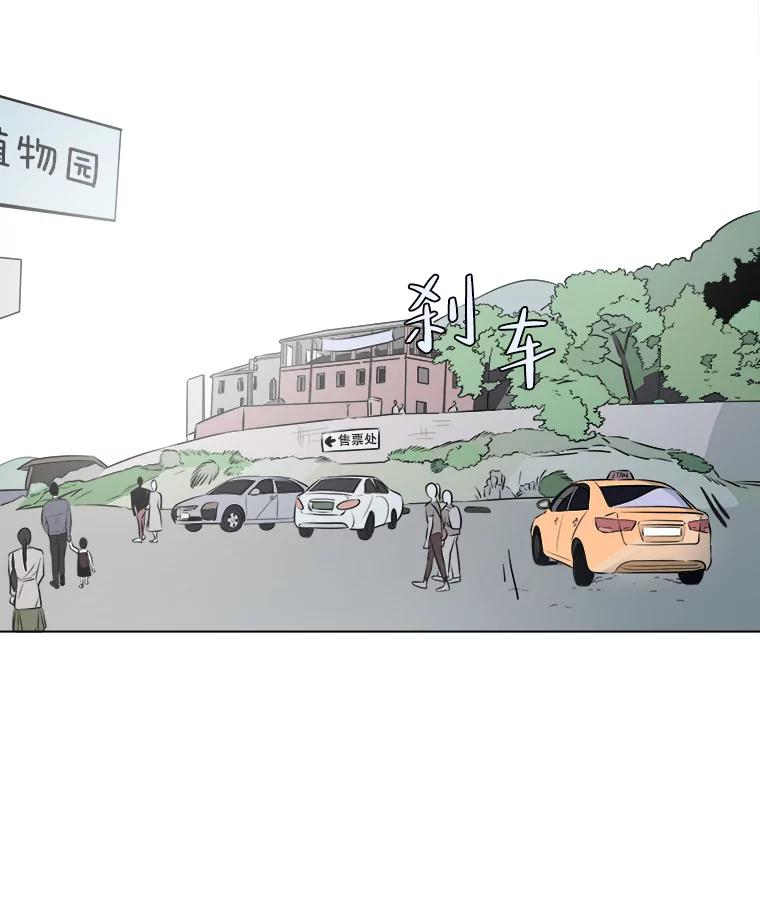 《寻找小艾》6.植物园（1） 第14页