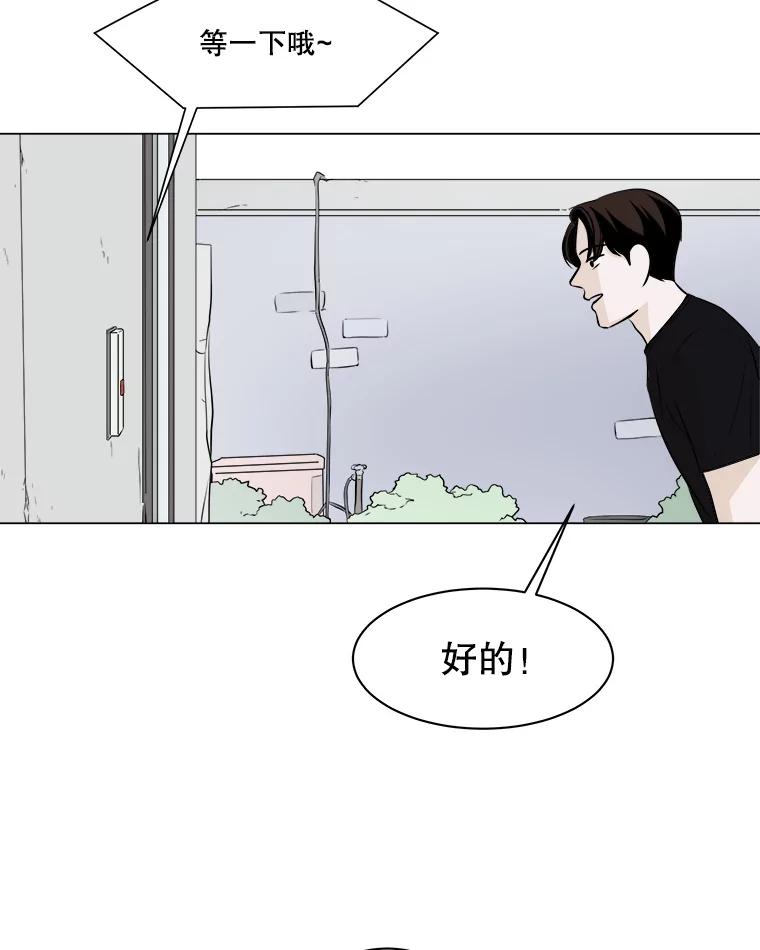 《寻找小艾》6.植物园（1） 第56页