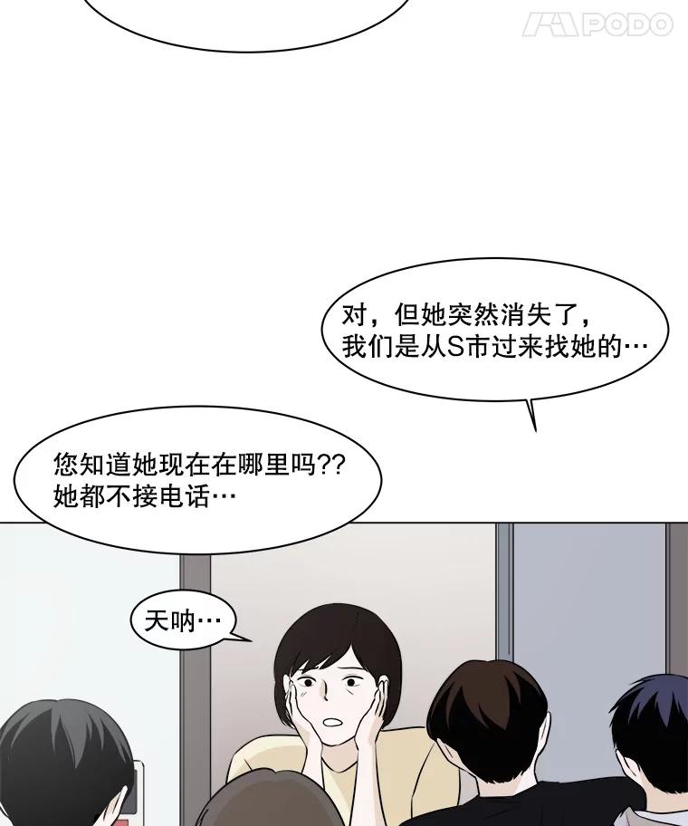 《寻找小艾》6.植物园（1） 第68页