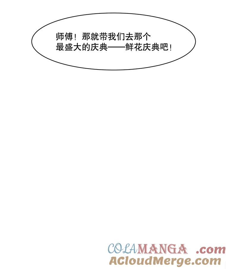 《寻找小艾》6.植物园（1） 第13页