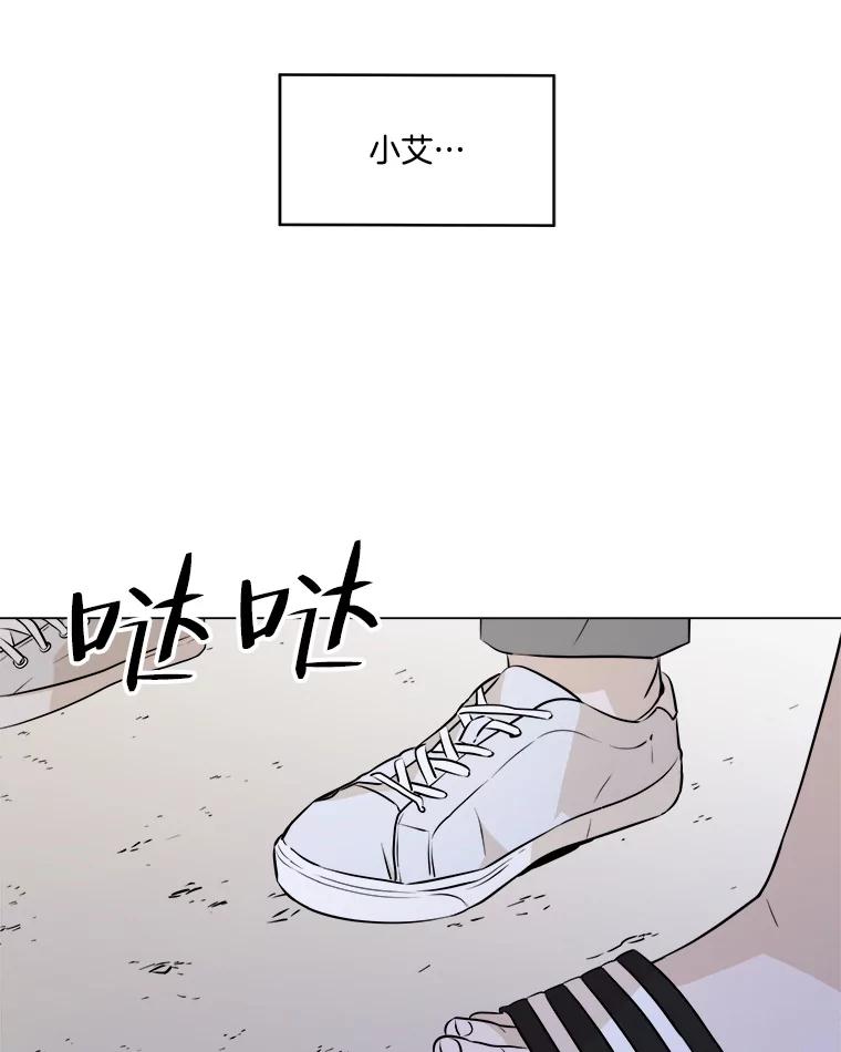 《寻找小艾》6.植物园（1） 第51页
