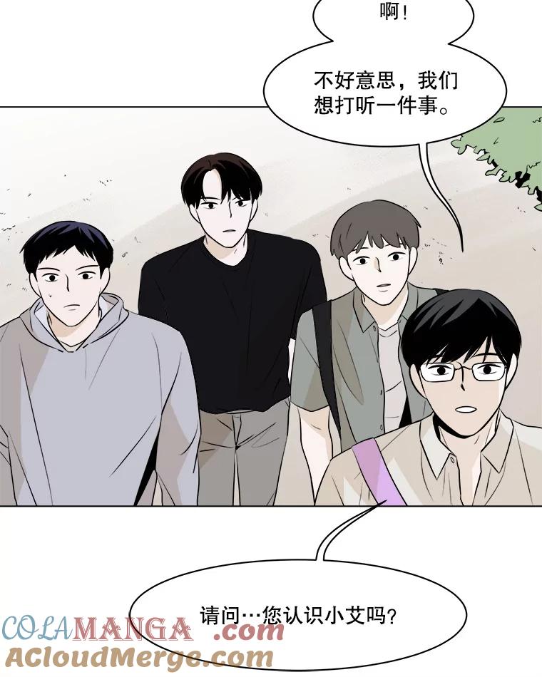 《寻找小艾》6.植物园（1） 第28页