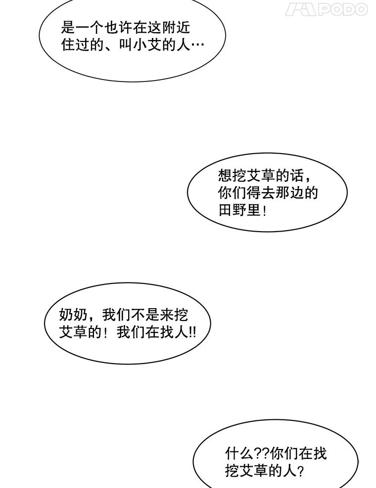 《寻找小艾》6.植物园（1） 第30页