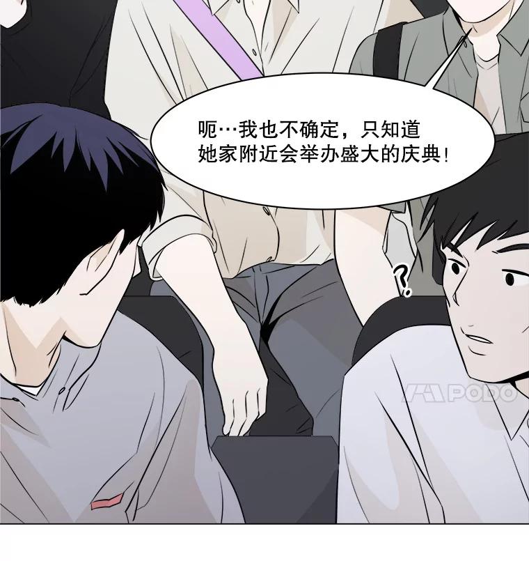 《寻找小艾》6.植物园（1） 第8页