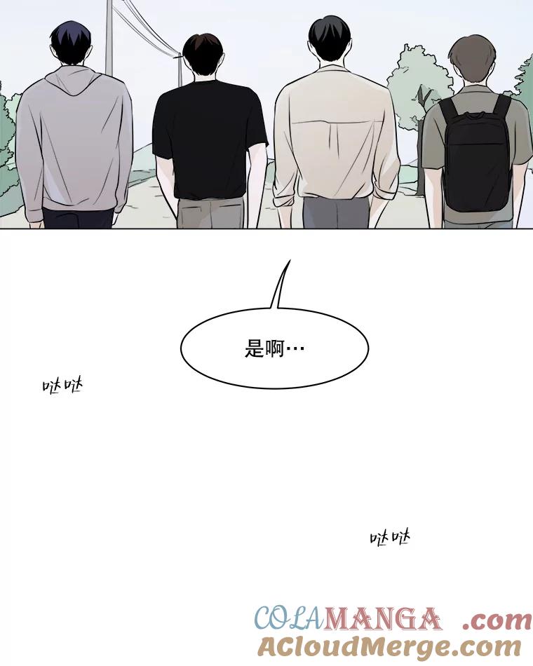 《寻找小艾》6.植物园（1） 第49页