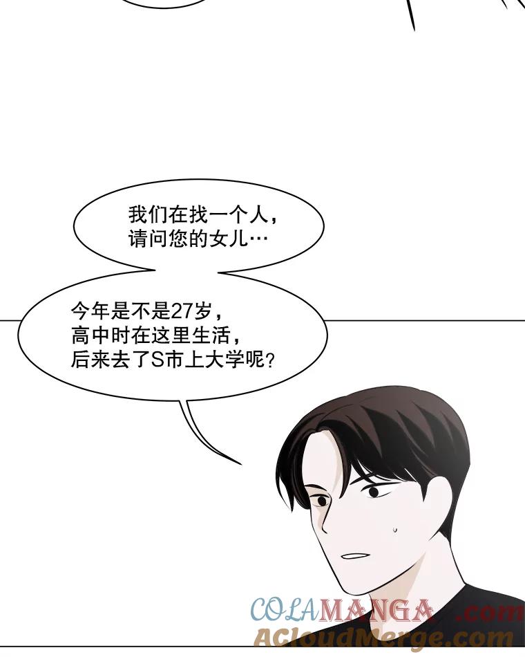 《寻找小艾》6.植物园（1） 第61页
