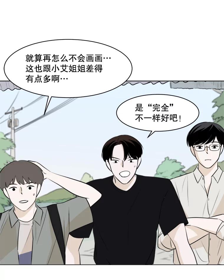 《寻找小艾》6.植物园（1） 第38页