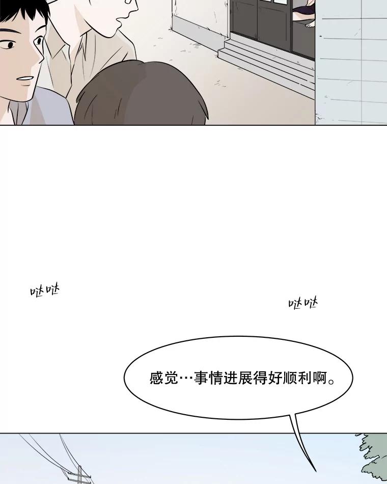 《寻找小艾》6.植物园（1） 第48页