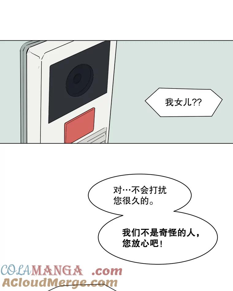 《寻找小艾》6.植物园（1） 第55页