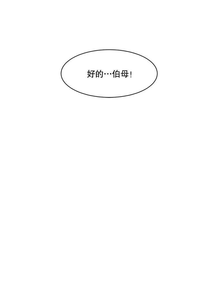 《寻找小艾》6.植物园（1） 第72页