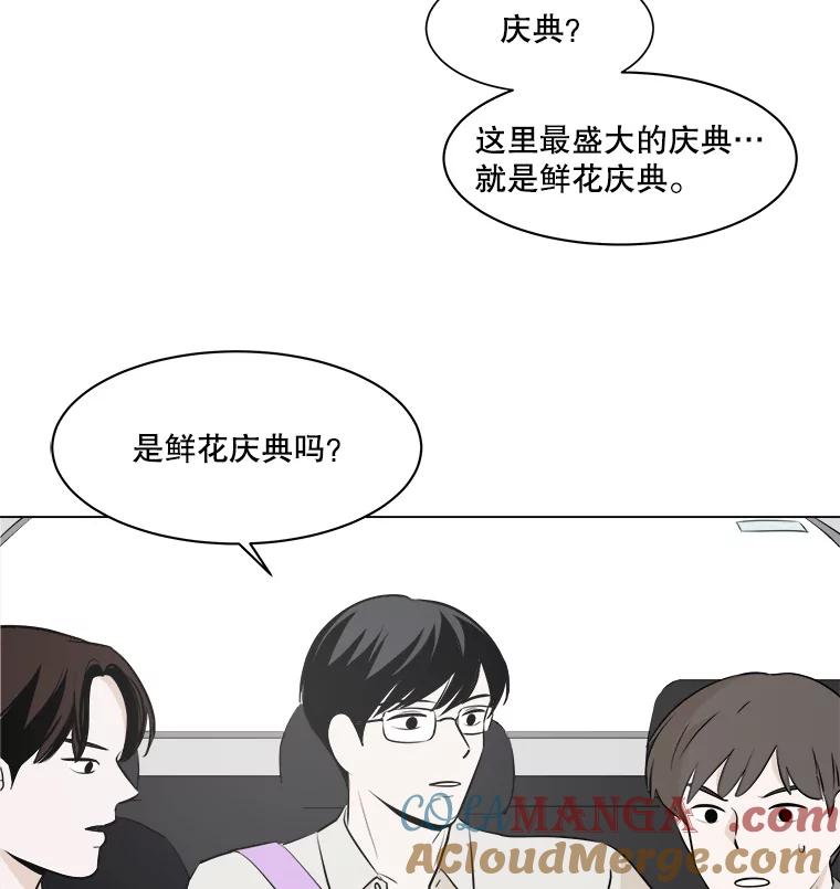 《寻找小艾》6.植物园（1） 第7页