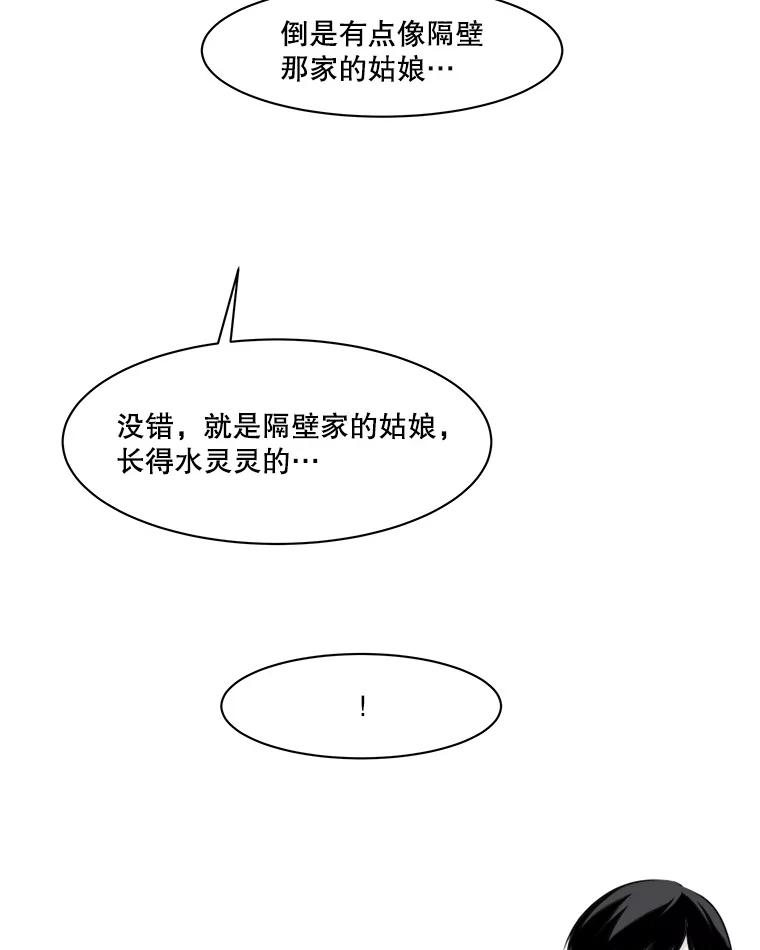 《寻找小艾》6.植物园（1） 第44页