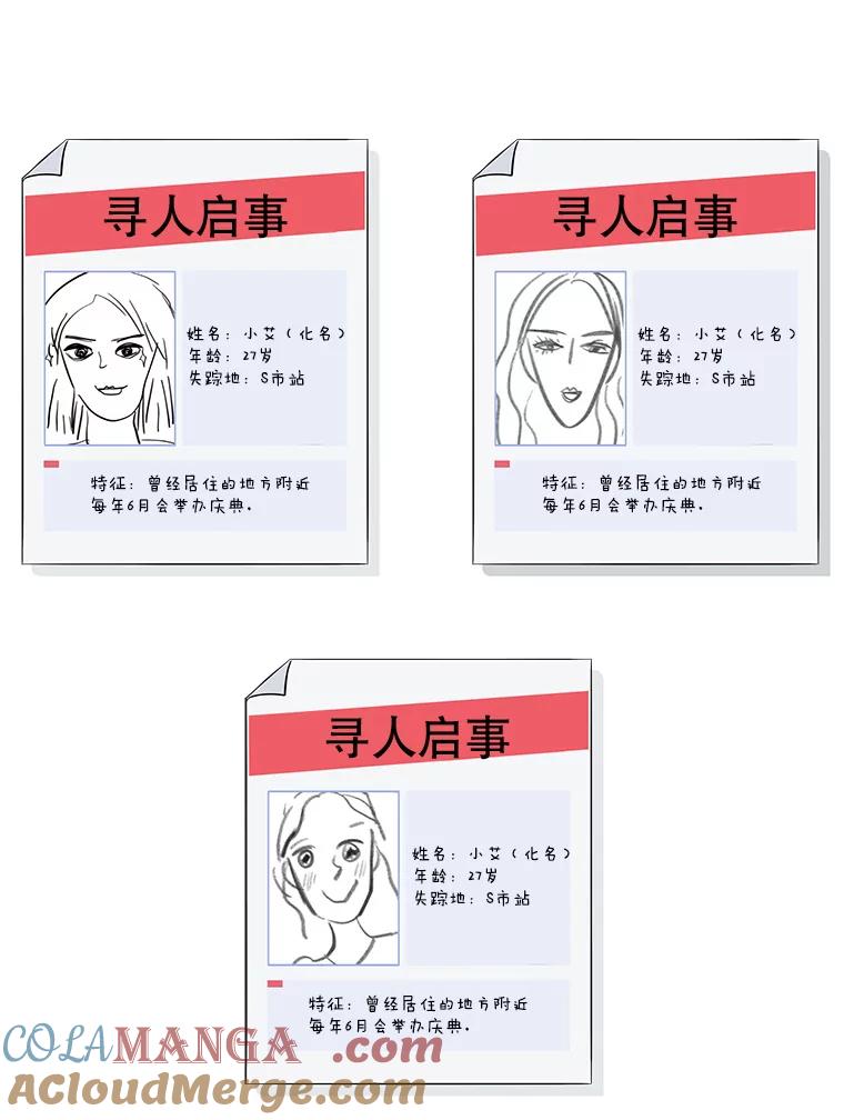 《寻找小艾》6.植物园（1） 第73页