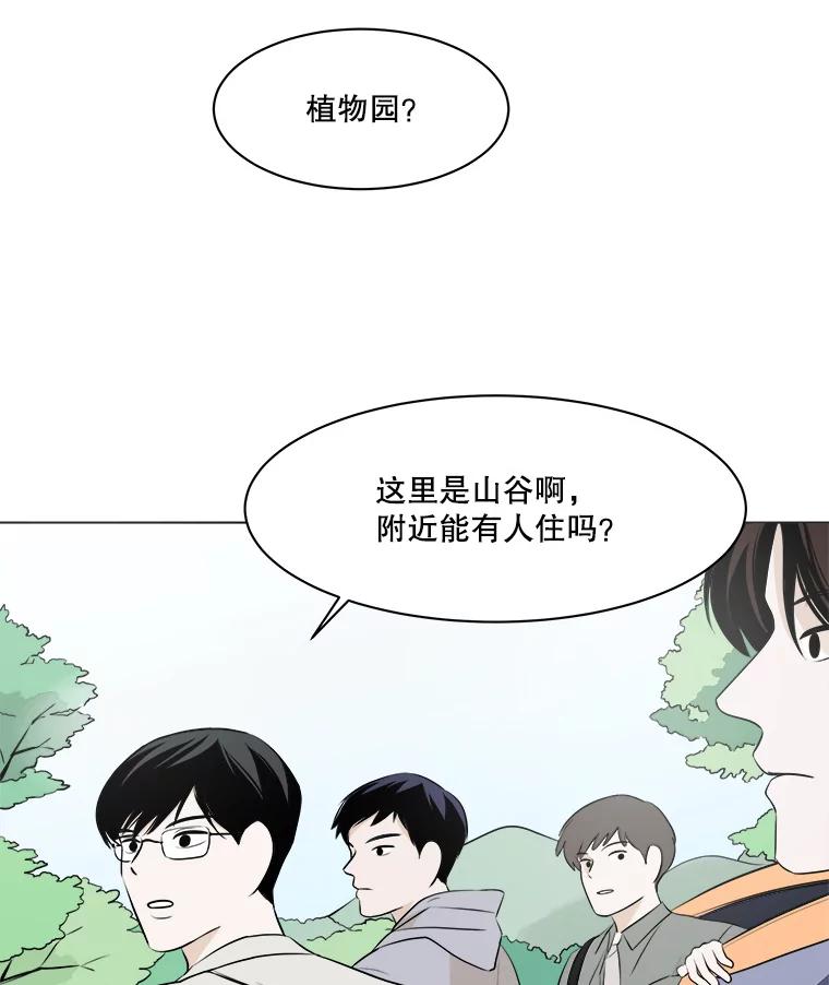 《寻找小艾》6.植物园（1） 第15页