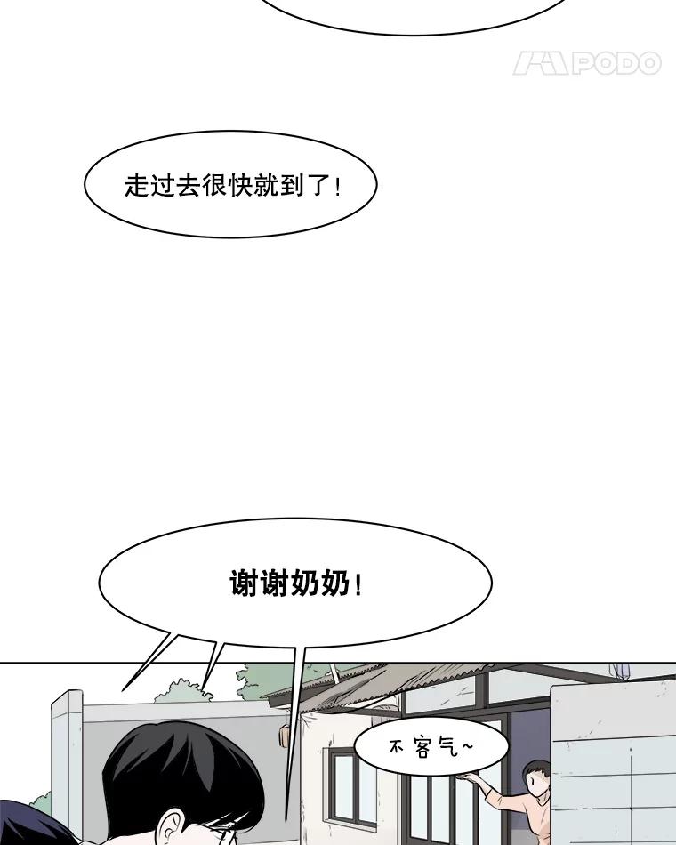 《寻找小艾》6.植物园（1） 第47页