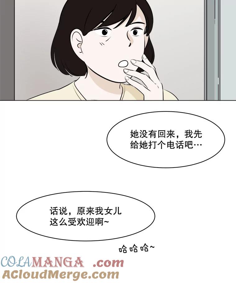 《寻找小艾》6.植物园（1） 第70页