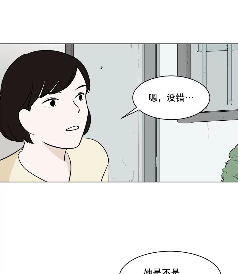 《寻找小艾》6.植物园（1） 第62页