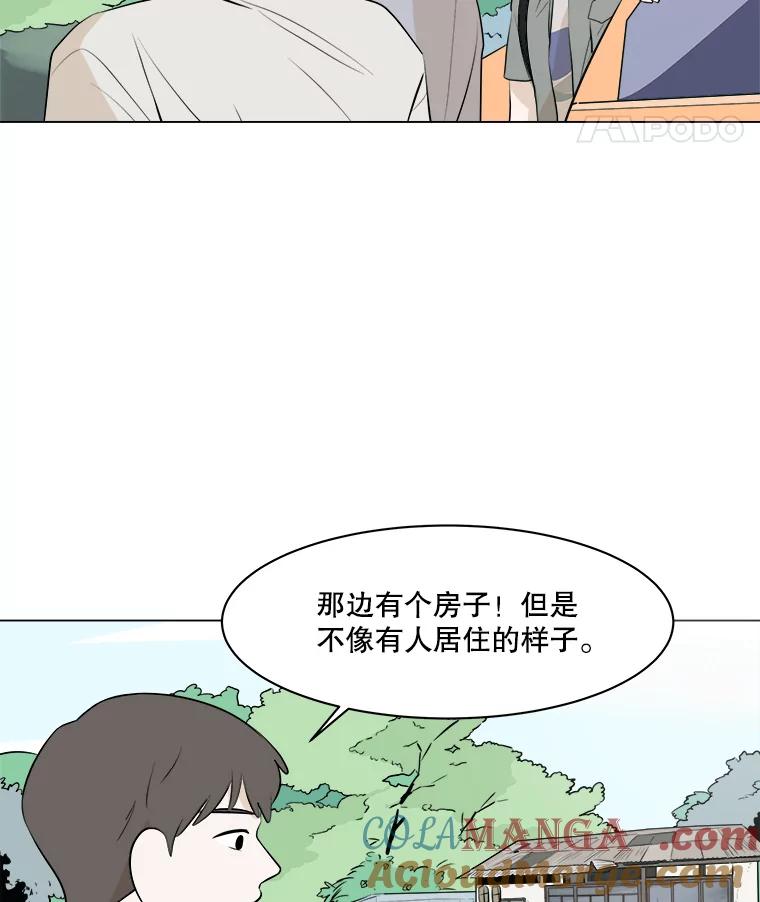 《寻找小艾》6.植物园（1） 第16页