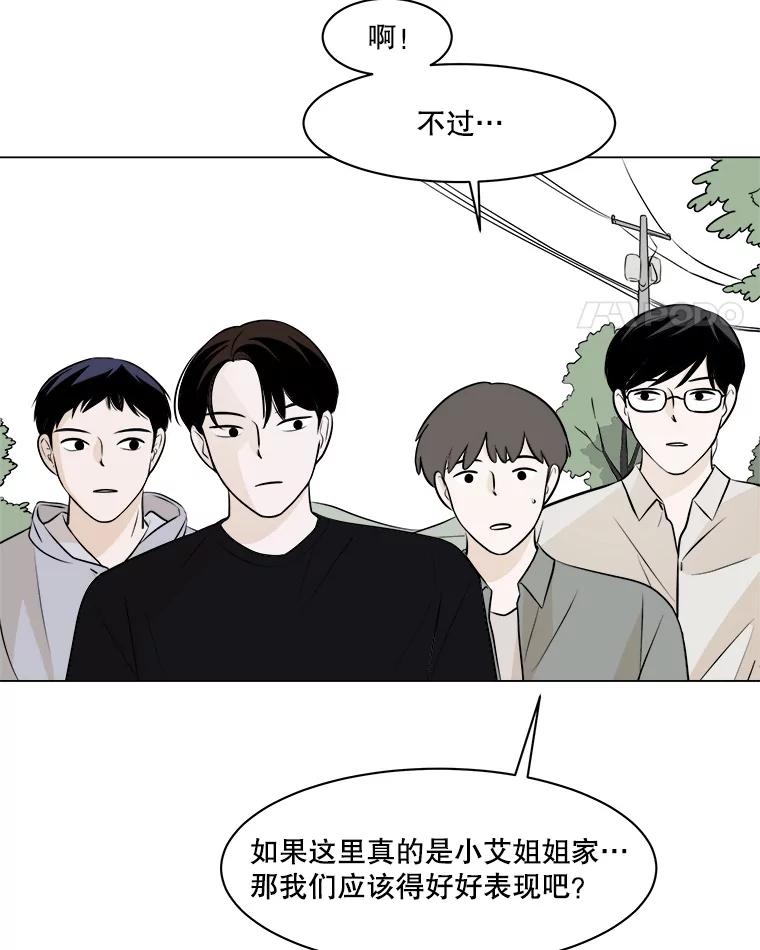 《寻找小艾》6.植物园（1） 第57页