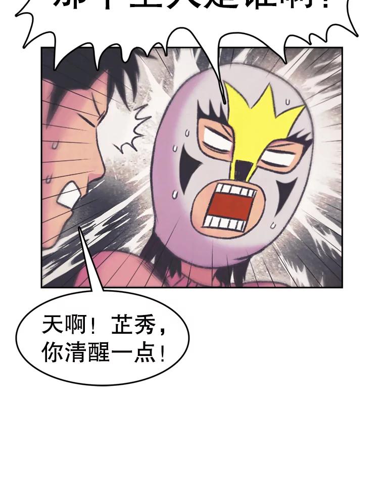 《欢迎收看书生秀》70.初次拍摄 第81页