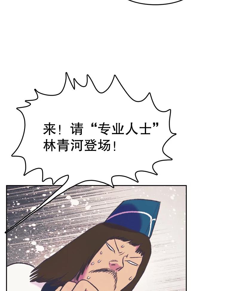 《欢迎收看书生秀》70.初次拍摄 第75页