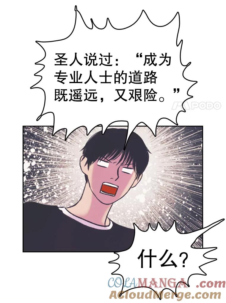 《欢迎收看书生秀》70.初次拍摄 第67页