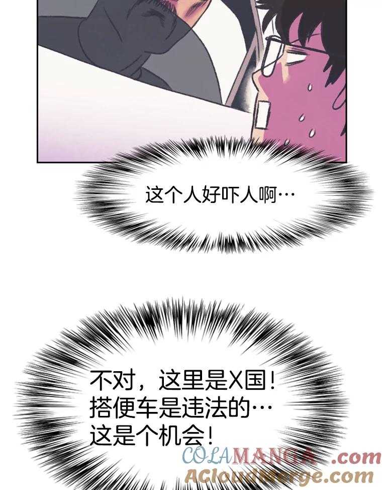 《欢迎收看书生秀》71.搭便车 第40页