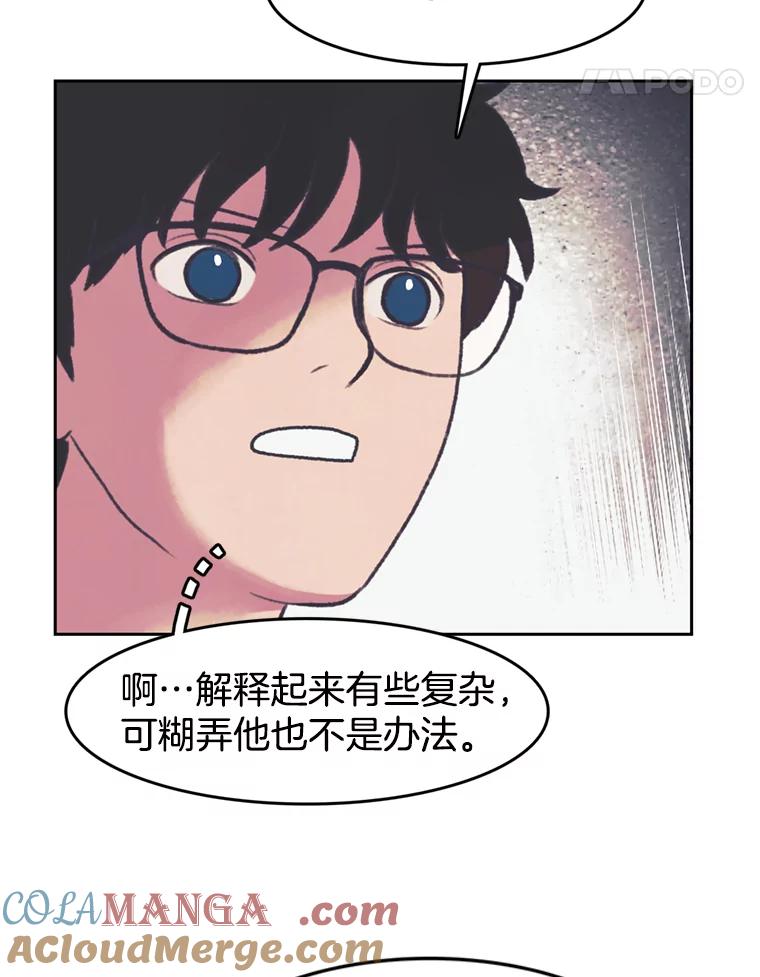 《欢迎收看书生秀》71.搭便车 第58页