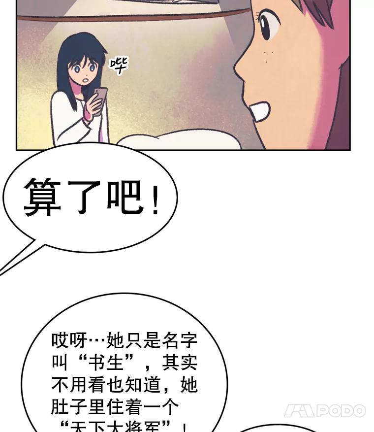 《欢迎收看书生秀》71.搭便车 第14页