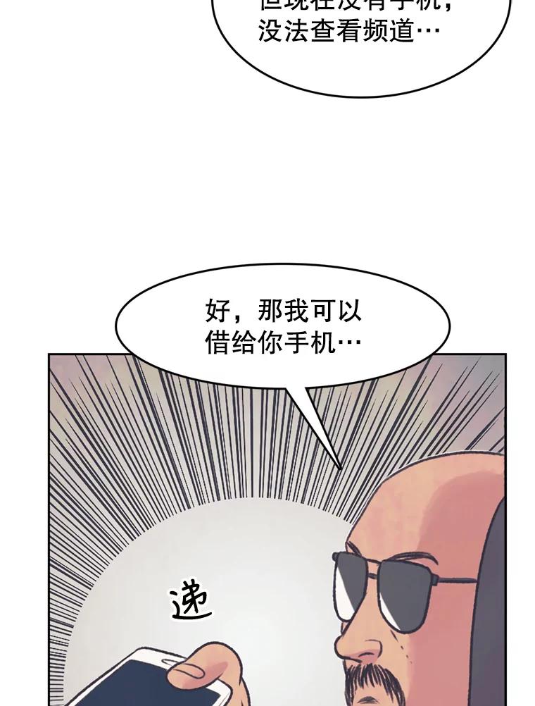 《欢迎收看书生秀》71.搭便车 第72页