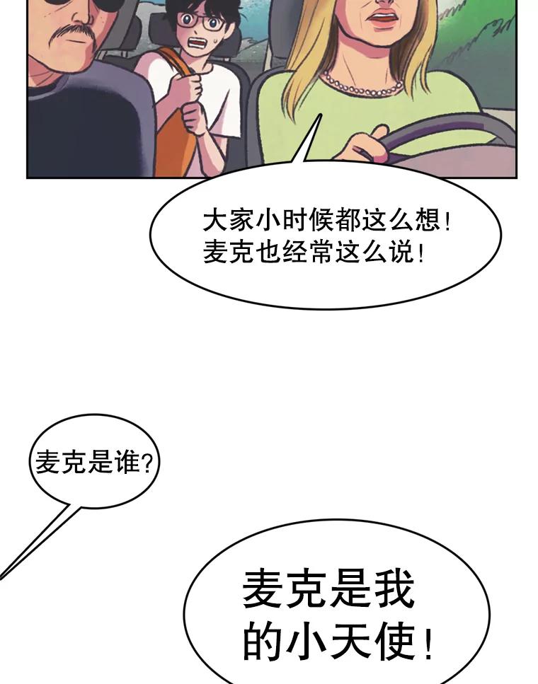 《欢迎收看书生秀》71.搭便车 第47页