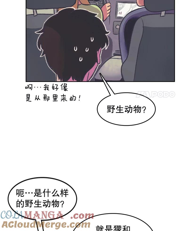 《欢迎收看书生秀》71.搭便车 第61页