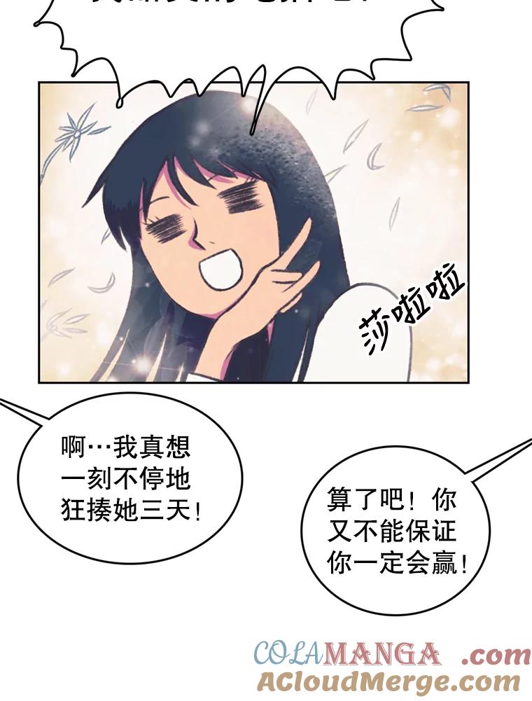 《欢迎收看书生秀》71.搭便车 第22页