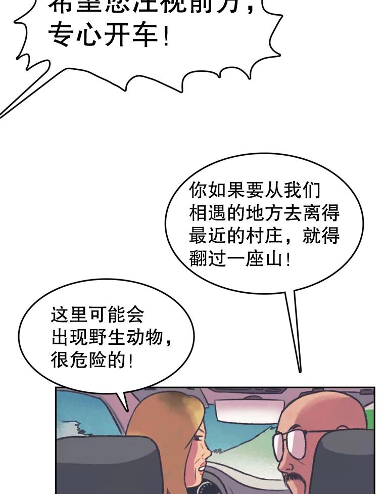 《欢迎收看书生秀》71.搭便车 第60页